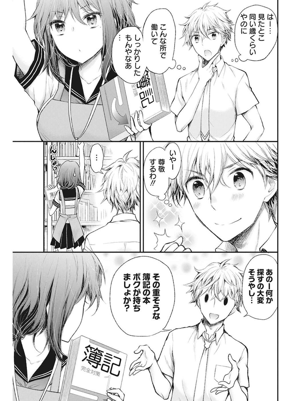 HENJYO - HEN NA JYOSHI KOUSEI AMAGURI SENKO - raw - Chapter 68 - https://jpdd.ccdd.to/JPDD/henjyohennajyoshikouseiamagurisenko/54519/khuqrn1vpzc.jpg