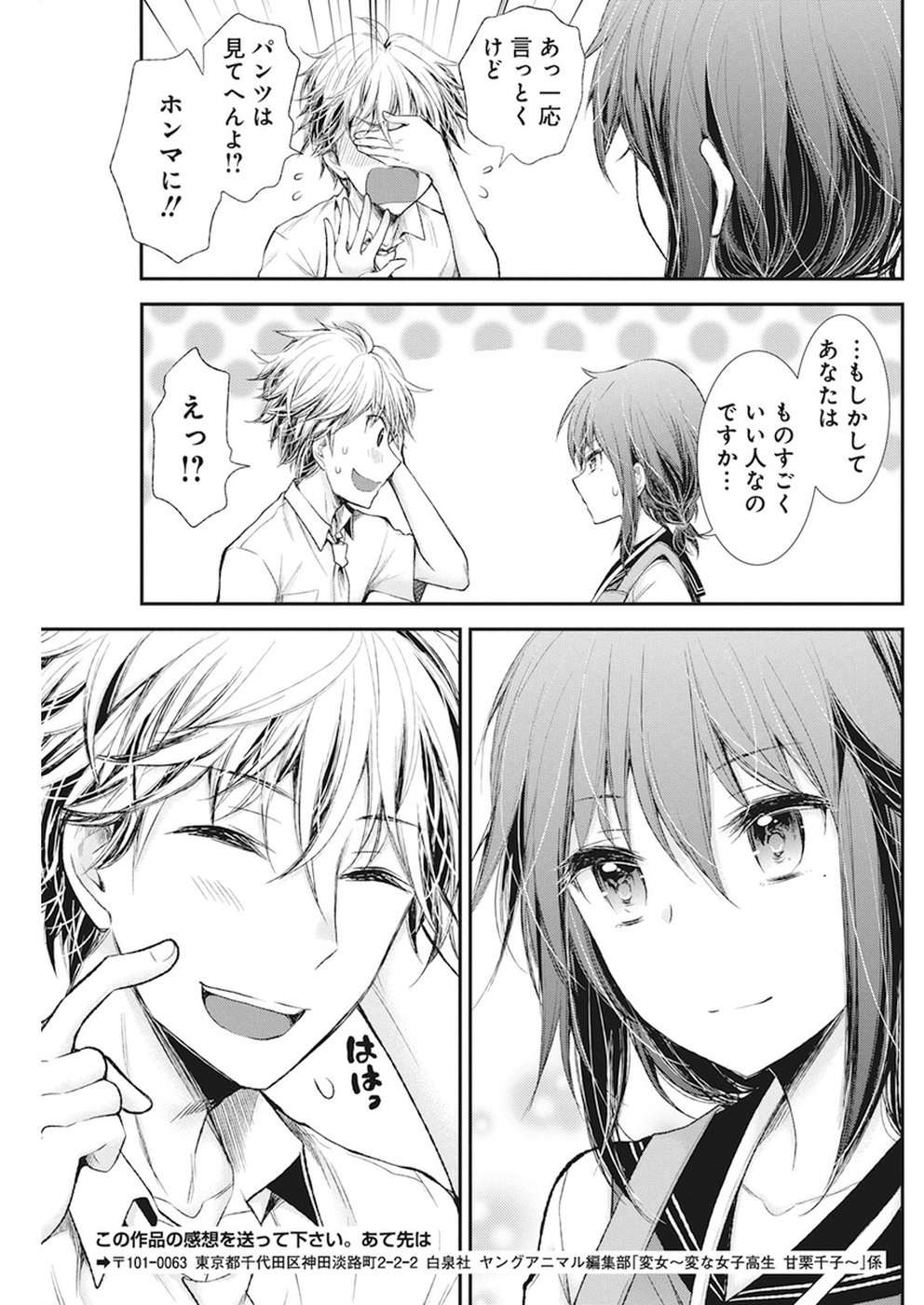 HENJYO - HEN NA JYOSHI KOUSEI AMAGURI SENKO - raw - Chapter 68 - https://jpdd.ccdd.to/JPDD/henjyohennajyoshikouseiamagurisenko/54519/p0ox2cmmwcz.jpg