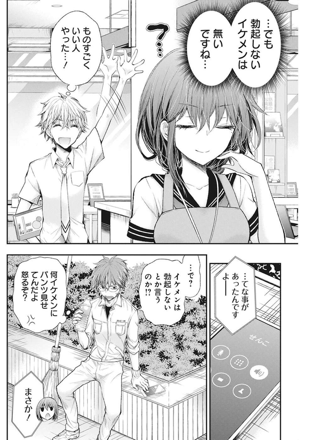 HENJYO - HEN NA JYOSHI KOUSEI AMAGURI SENKO - raw - Chapter 68 - https://jpdd.ccdd.to/JPDD/henjyohennajyoshikouseiamagurisenko/54519/rufrvxoz30k.jpg