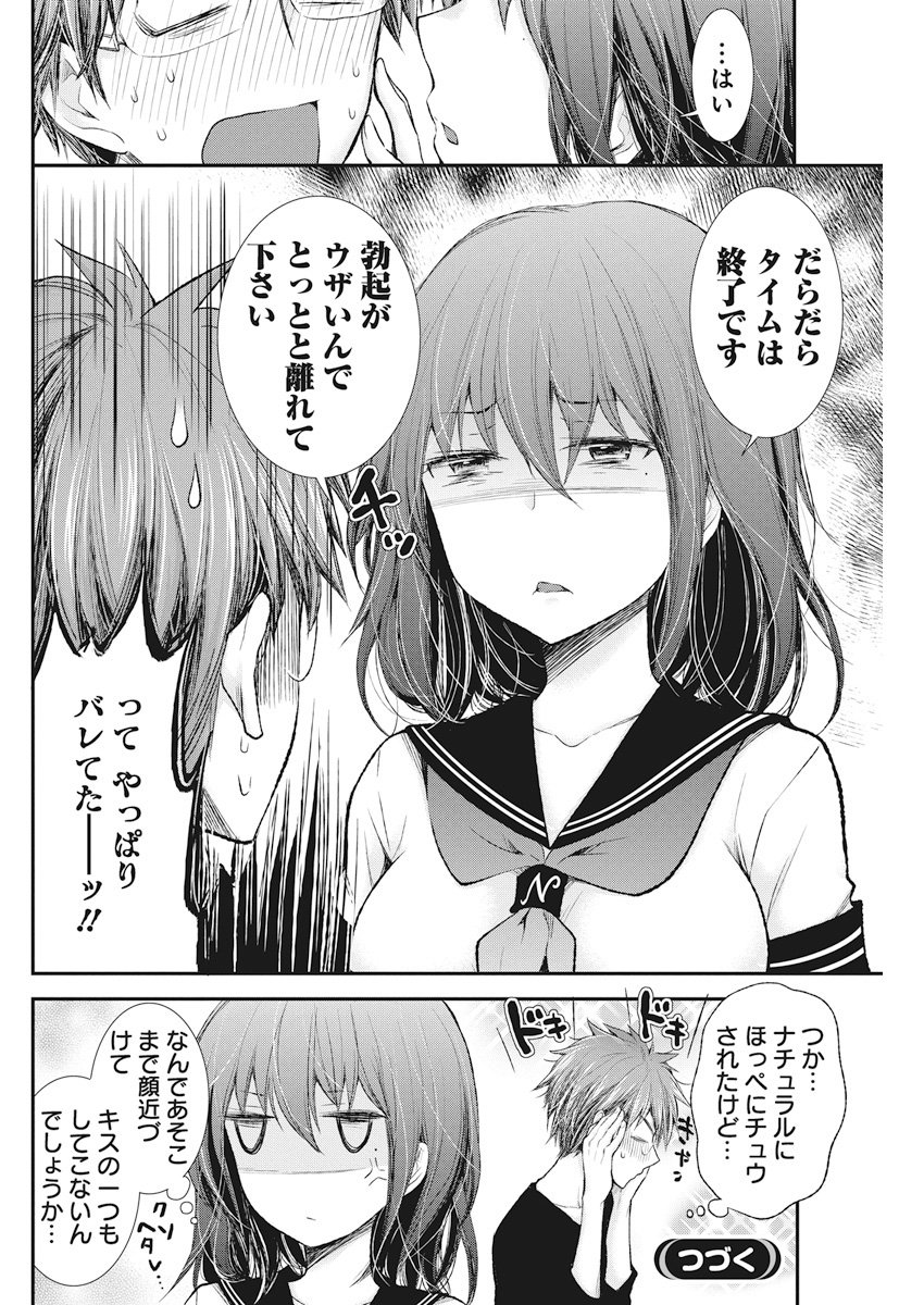HENJYO - HEN NA JYOSHI KOUSEI AMAGURI SENKO - raw - Chapter 73 - https://jpdd.ccdd.to/JPDD/henjyohennajyoshikouseiamagurisenko/78419/d0tcowgtha3.jpg