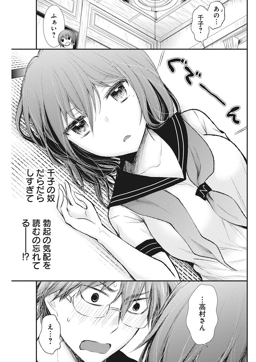 HENJYO - HEN NA JYOSHI KOUSEI AMAGURI SENKO - raw - Chapter 73 - https://jpdd.ccdd.to/JPDD/henjyohennajyoshikouseiamagurisenko/78419/nvdaaleejeb.jpg