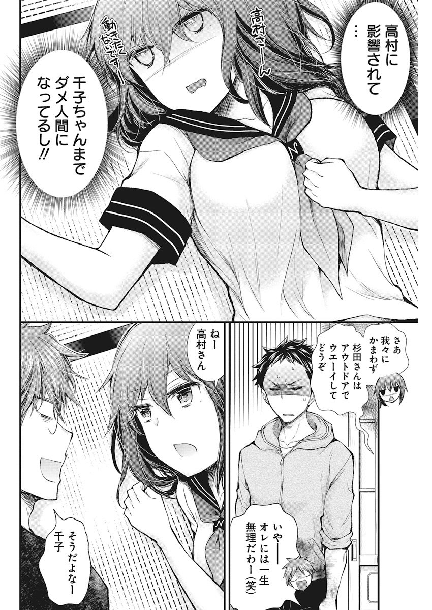 HENJYO - HEN NA JYOSHI KOUSEI AMAGURI SENKO - raw - Chapter 73 - https://jpdd.ccdd.to/JPDD/henjyohennajyoshikouseiamagurisenko/78419/qmbkkje5ppy.jpg