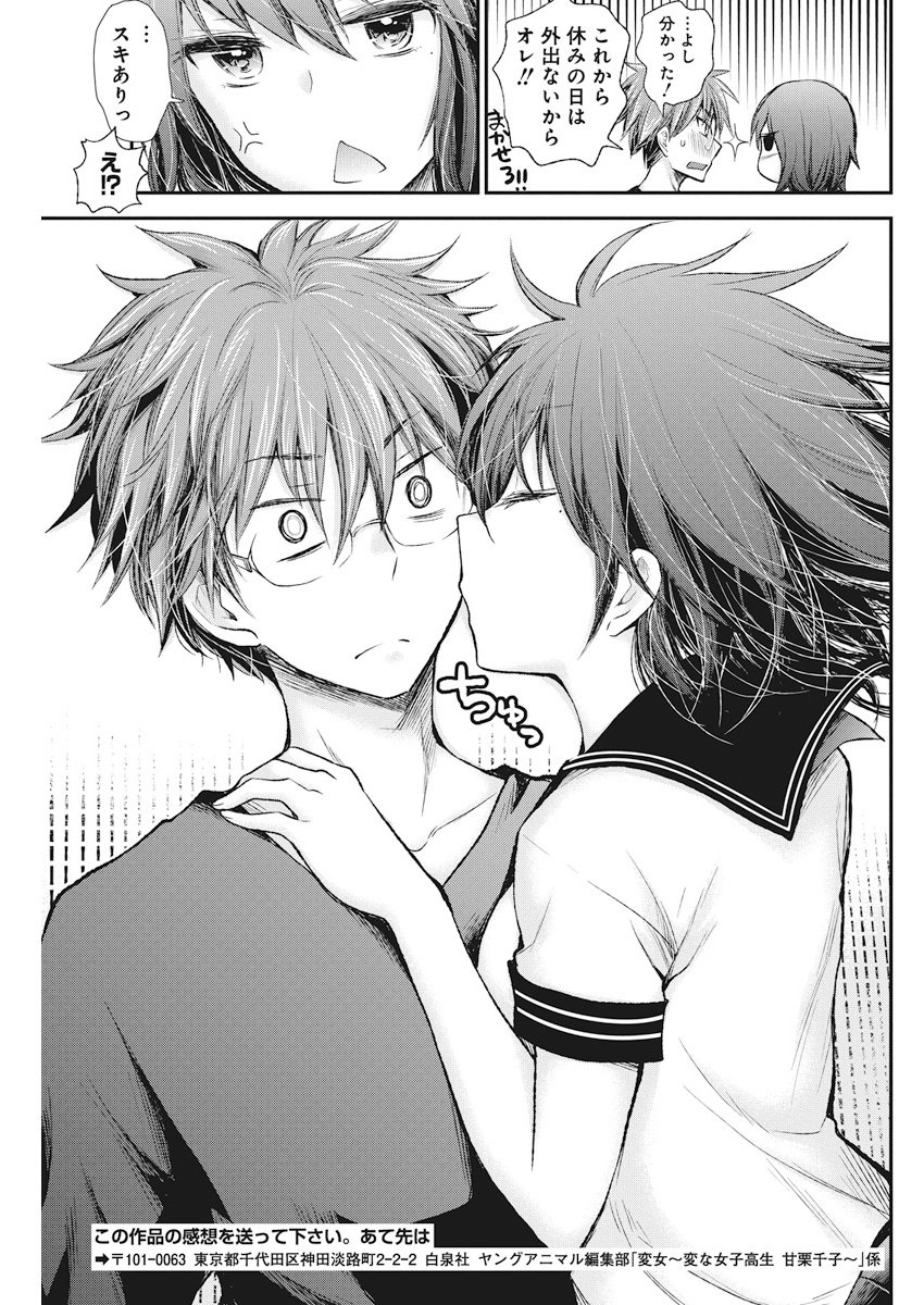 HENJYO - HEN NA JYOSHI KOUSEI AMAGURI SENKO - raw - Chapter 73 - https://jpdd.ccdd.to/JPDD/henjyohennajyoshikouseiamagurisenko/78419/tjxq4lxjrq3.jpg