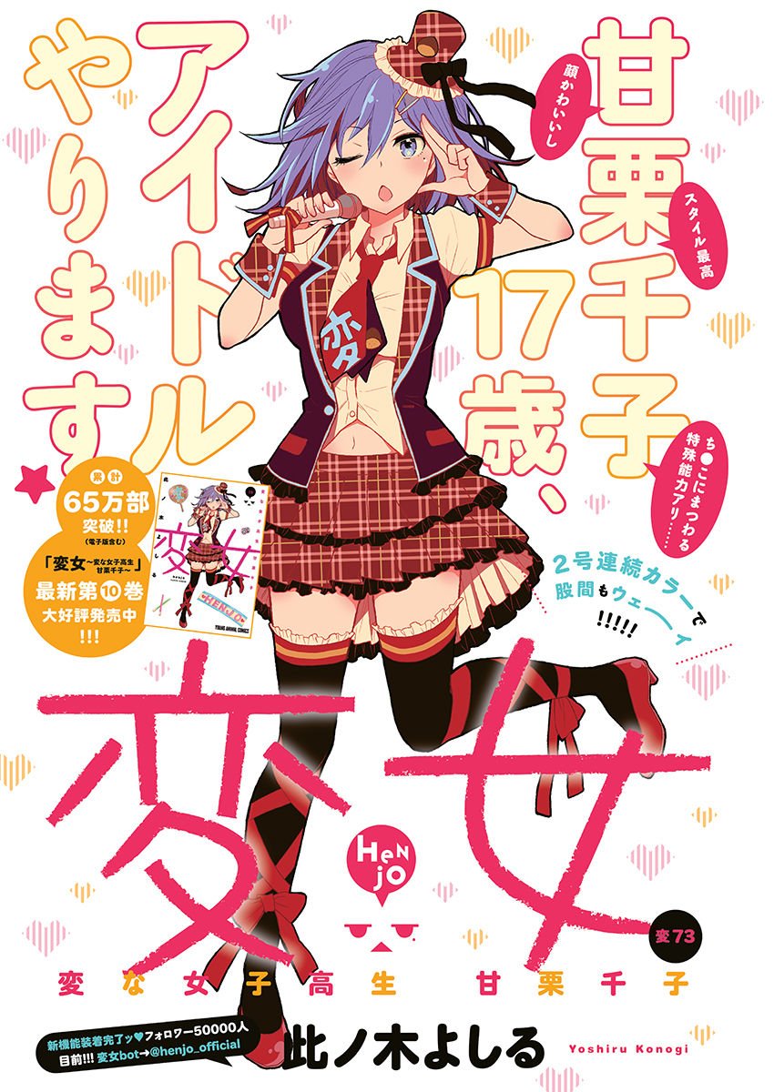 HENJYO - HEN NA JYOSHI KOUSEI AMAGURI SENKO - raw - Chapter 73 - https://jpdd.ccdd.to/JPDD/henjyohennajyoshikouseiamagurisenko/78419/uat4polx0xq.jpg