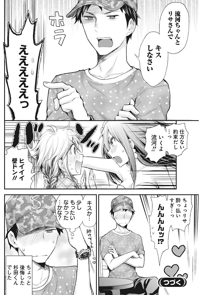 HENJYO - HEN NA JYOSHI KOUSEI AMAGURI SENKO - raw - Chapter 74 - https://jpdd.ccdd.to/JPDD/henjyohennajyoshikouseiamagurisenko/78515/24kziytzeup.jpg