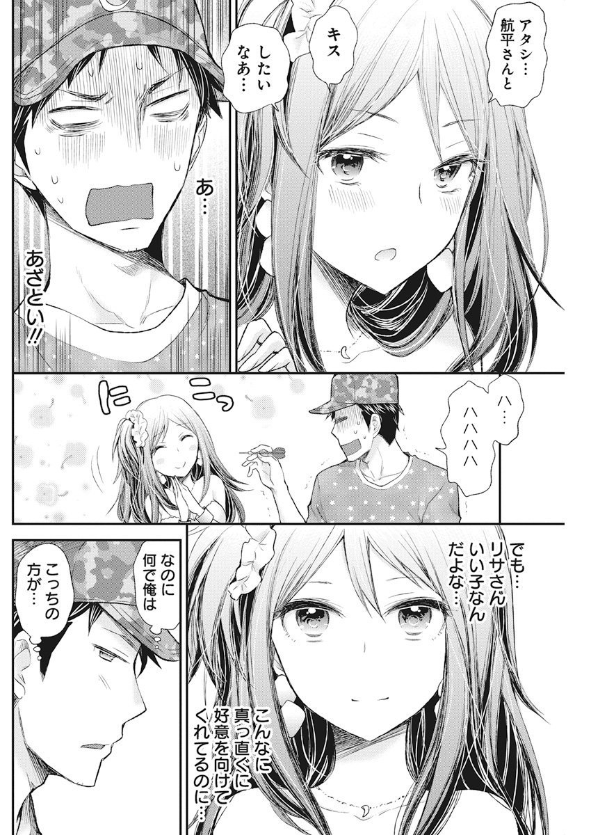 HENJYO - HEN NA JYOSHI KOUSEI AMAGURI SENKO - raw - Chapter 74 - https://jpdd.ccdd.to/JPDD/henjyohennajyoshikouseiamagurisenko/78515/cdnm0imhmsp.jpg