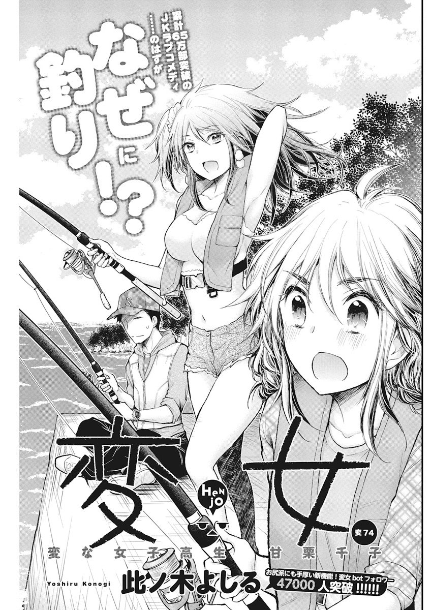 HENJYO - HEN NA JYOSHI KOUSEI AMAGURI SENKO - raw - Chapter 74 - https://jpdd.ccdd.to/JPDD/henjyohennajyoshikouseiamagurisenko/78515/gn1sjjmeufc.jpg