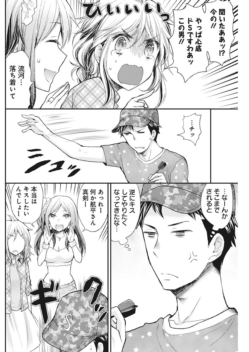 HENJYO - HEN NA JYOSHI KOUSEI AMAGURI SENKO - raw - Chapter 74 - https://jpdd.ccdd.to/JPDD/henjyohennajyoshikouseiamagurisenko/78515/i2lb3iasdim.jpg