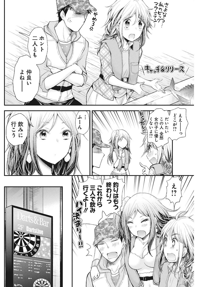 HENJYO - HEN NA JYOSHI KOUSEI AMAGURI SENKO - raw - Chapter 74 - https://jpdd.ccdd.to/JPDD/henjyohennajyoshikouseiamagurisenko/78515/kbgutw133ds.jpg