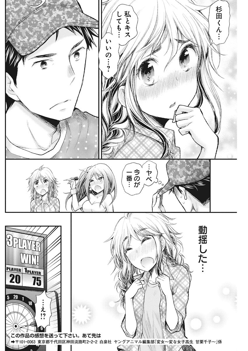 HENJYO - HEN NA JYOSHI KOUSEI AMAGURI SENKO - raw - Chapter 74 - https://jpdd.ccdd.to/JPDD/henjyohennajyoshikouseiamagurisenko/78515/n3wxve2utgr.jpg