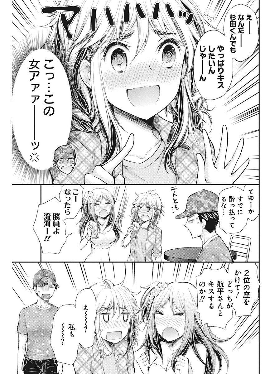 HENJYO - HEN NA JYOSHI KOUSEI AMAGURI SENKO - raw - Chapter 74 - https://jpdd.ccdd.to/JPDD/henjyohennajyoshikouseiamagurisenko/78515/qgbmc1fpvty.jpg