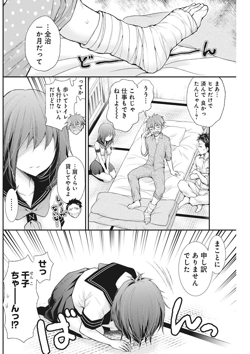 HENJYO - HEN NA JYOSHI KOUSEI AMAGURI SENKO - raw - Chapter 75 - https://jpdd.ccdd.to/JPDD/henjyohennajyoshikouseiamagurisenko/78963/3lhbgmp22n0.jpg