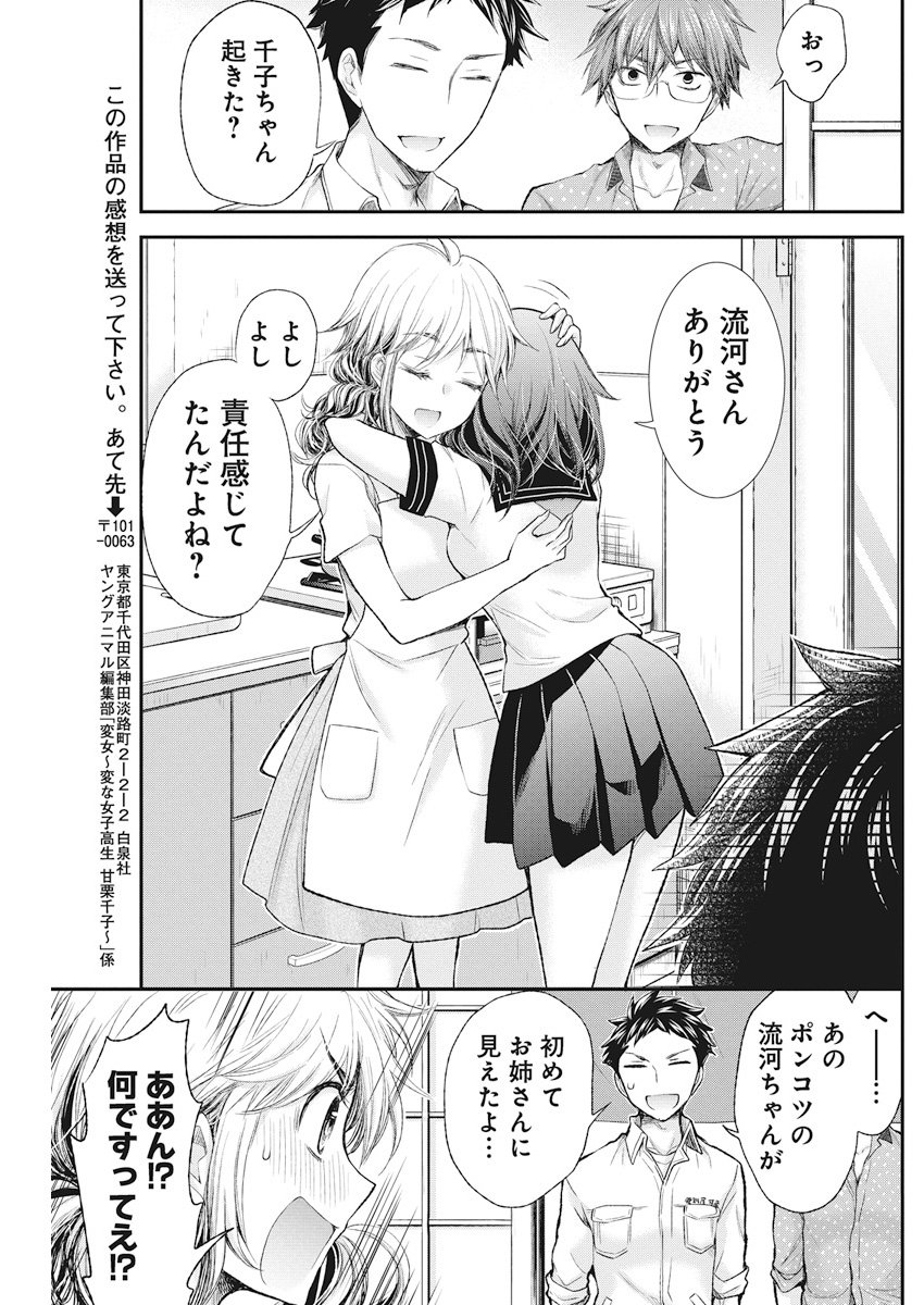HENJYO - HEN NA JYOSHI KOUSEI AMAGURI SENKO - raw - Chapter 75 - https://jpdd.ccdd.to/JPDD/henjyohennajyoshikouseiamagurisenko/78963/aq3y5hhs324.jpg