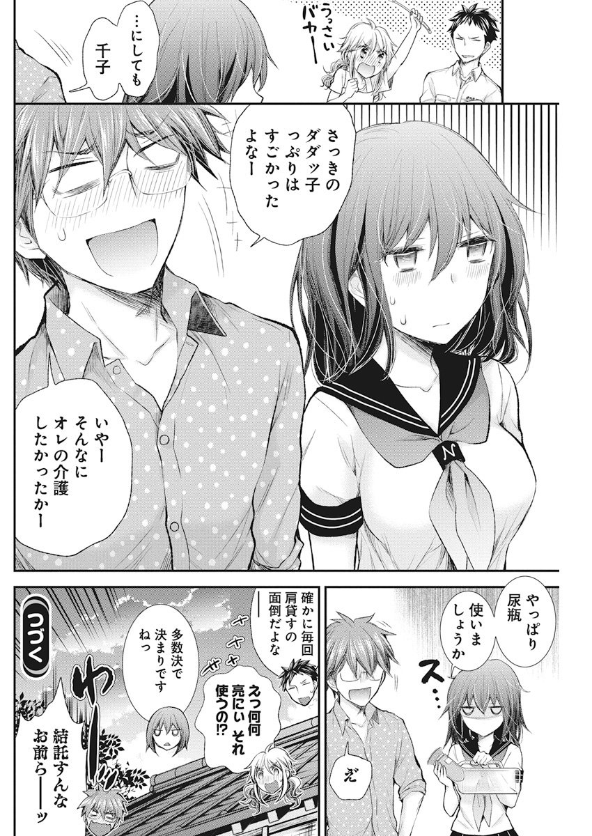 HENJYO - HEN NA JYOSHI KOUSEI AMAGURI SENKO - raw - Chapter 75 - https://jpdd.ccdd.to/JPDD/henjyohennajyoshikouseiamagurisenko/78963/grlsqsbuouc.jpg