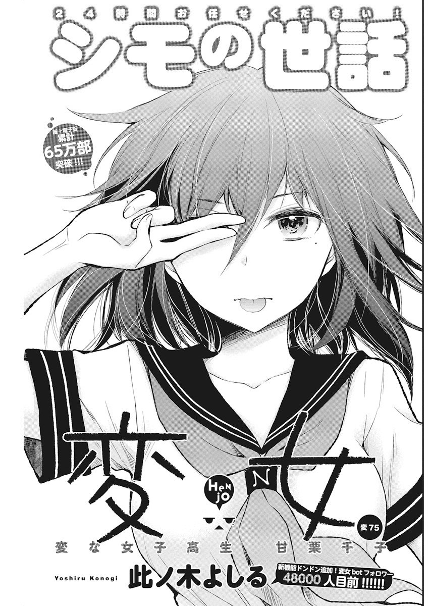 HENJYO - HEN NA JYOSHI KOUSEI AMAGURI SENKO - raw - Chapter 75 - https://jpdd.ccdd.to/JPDD/henjyohennajyoshikouseiamagurisenko/78963/w2pwhaubt0r.jpg