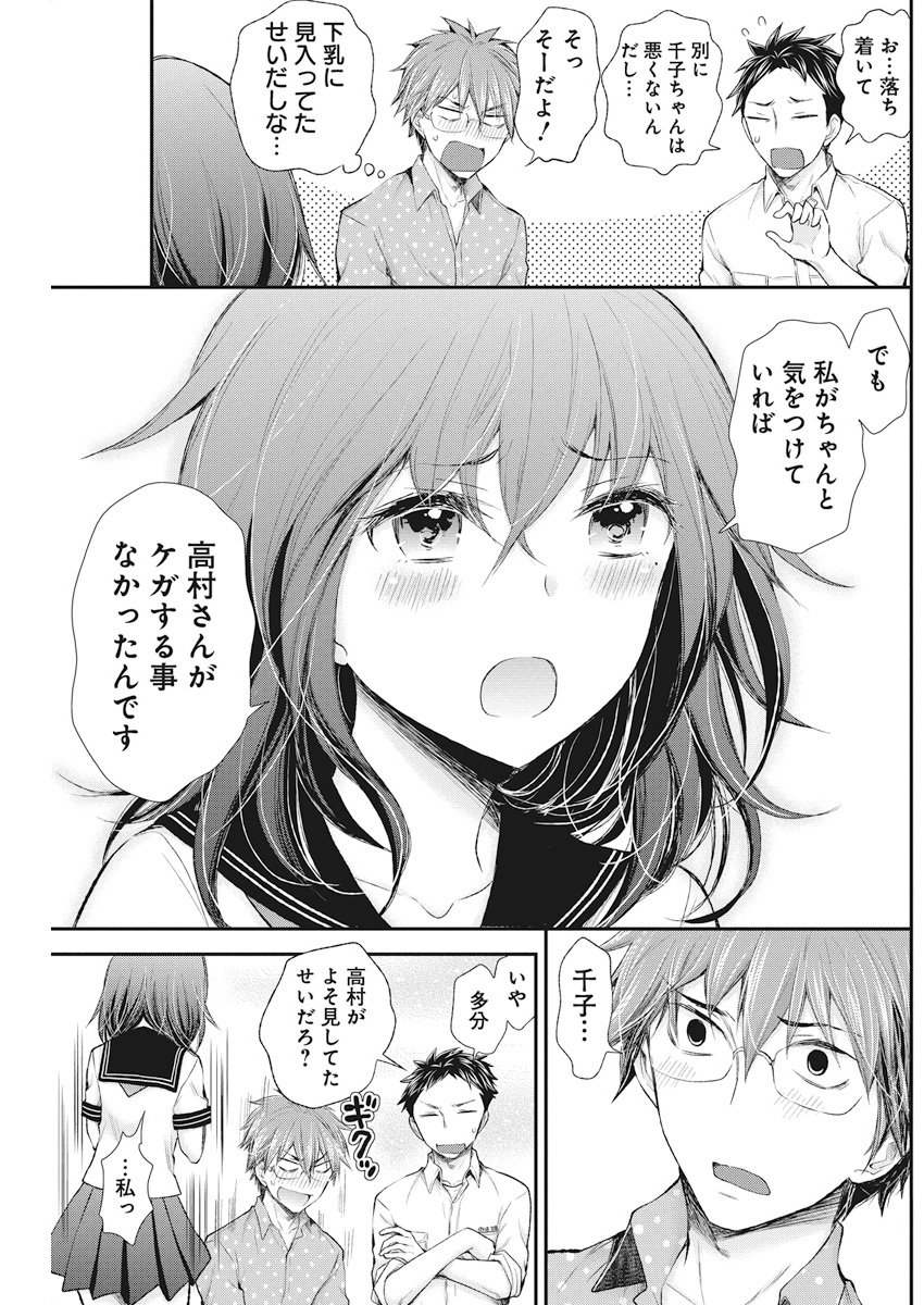 HENJYO - HEN NA JYOSHI KOUSEI AMAGURI SENKO - raw - Chapter 75 - https://jpdd.ccdd.to/JPDD/henjyohennajyoshikouseiamagurisenko/78963/yfaxqjwotad.jpg