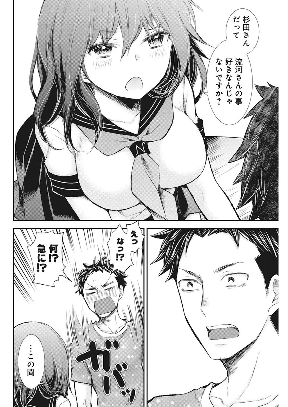 HENJYO - HEN NA JYOSHI KOUSEI AMAGURI SENKO - raw - Chapter 76 - https://jpdd.ccdd.to/JPDD/henjyohennajyoshikouseiamagurisenko/82656/01brs3o4kyh.jpg