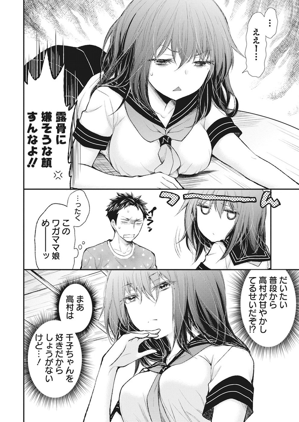 HENJYO - HEN NA JYOSHI KOUSEI AMAGURI SENKO - raw - Chapter 76 - https://jpdd.ccdd.to/JPDD/henjyohennajyoshikouseiamagurisenko/82656/1vjhav3cmh4.jpg