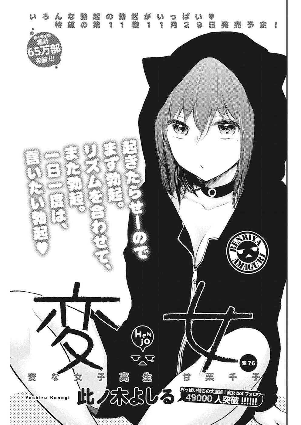 HENJYO - HEN NA JYOSHI KOUSEI AMAGURI SENKO - raw - Chapter 76 - https://jpdd.ccdd.to/JPDD/henjyohennajyoshikouseiamagurisenko/82656/1yj3wfnsqpd.jpg