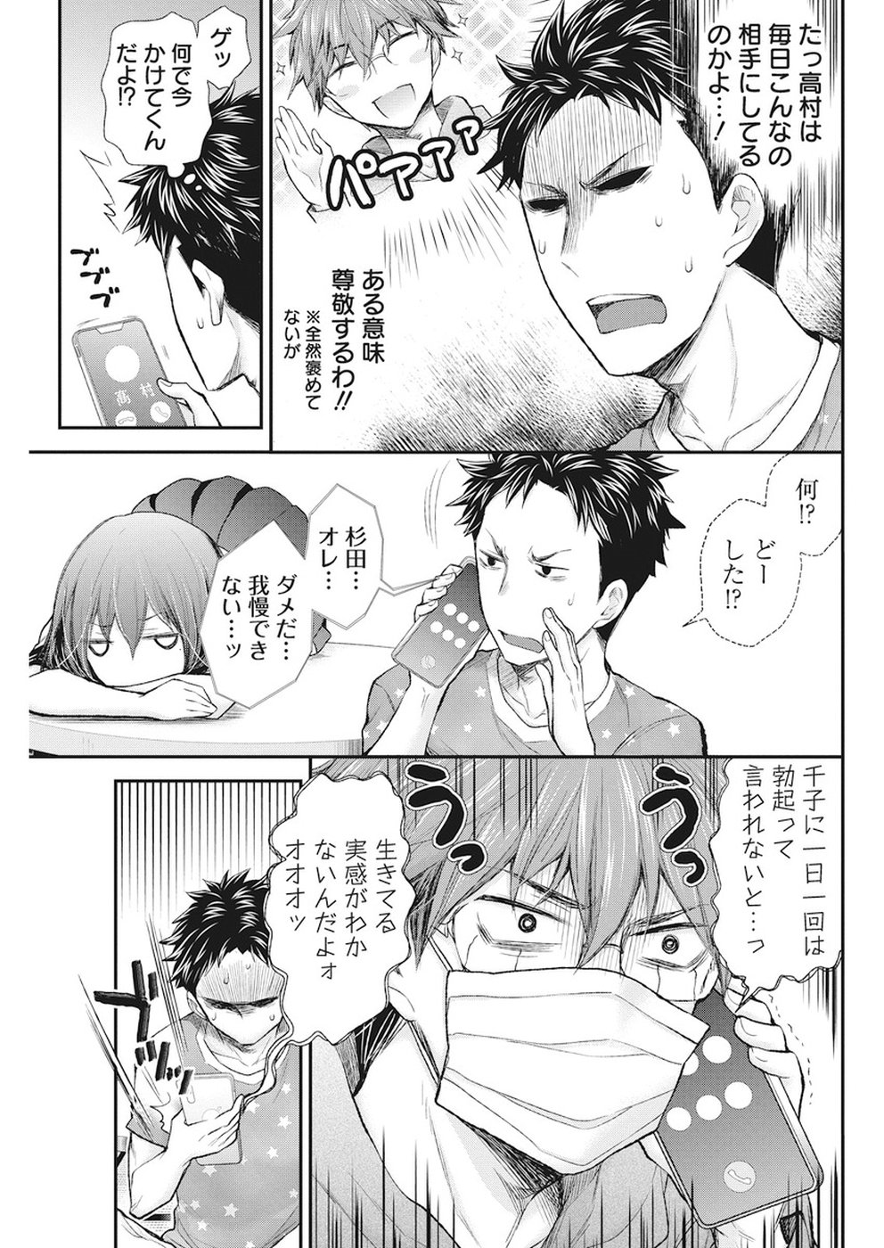 HENJYO - HEN NA JYOSHI KOUSEI AMAGURI SENKO - raw - Chapter 76 - https://jpdd.ccdd.to/JPDD/henjyohennajyoshikouseiamagurisenko/82656/bhmtw4l1fbt.jpg