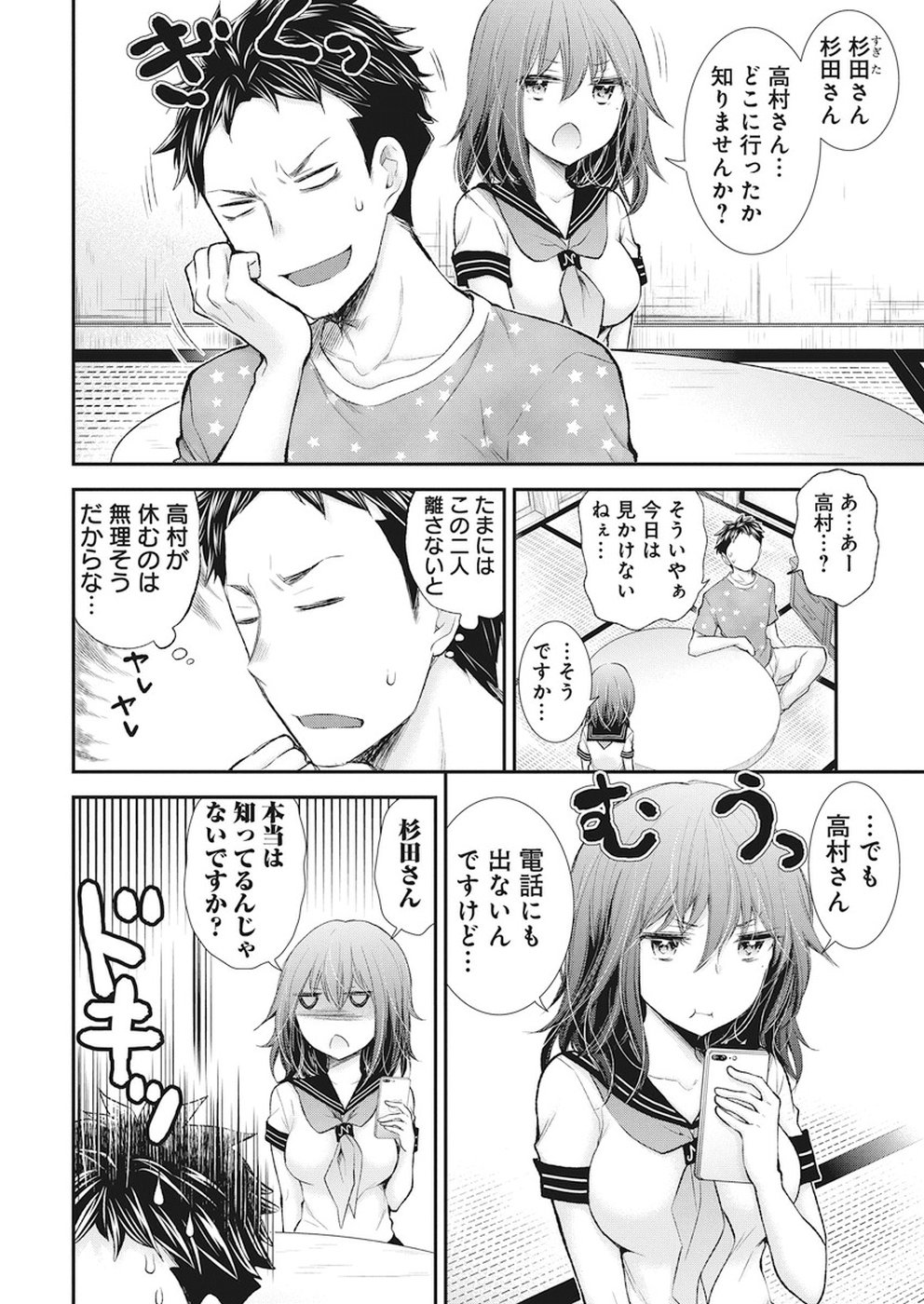 HENJYO - HEN NA JYOSHI KOUSEI AMAGURI SENKO - raw - Chapter 76 - https://jpdd.ccdd.to/JPDD/henjyohennajyoshikouseiamagurisenko/82656/dcsw2kbyolc.jpg