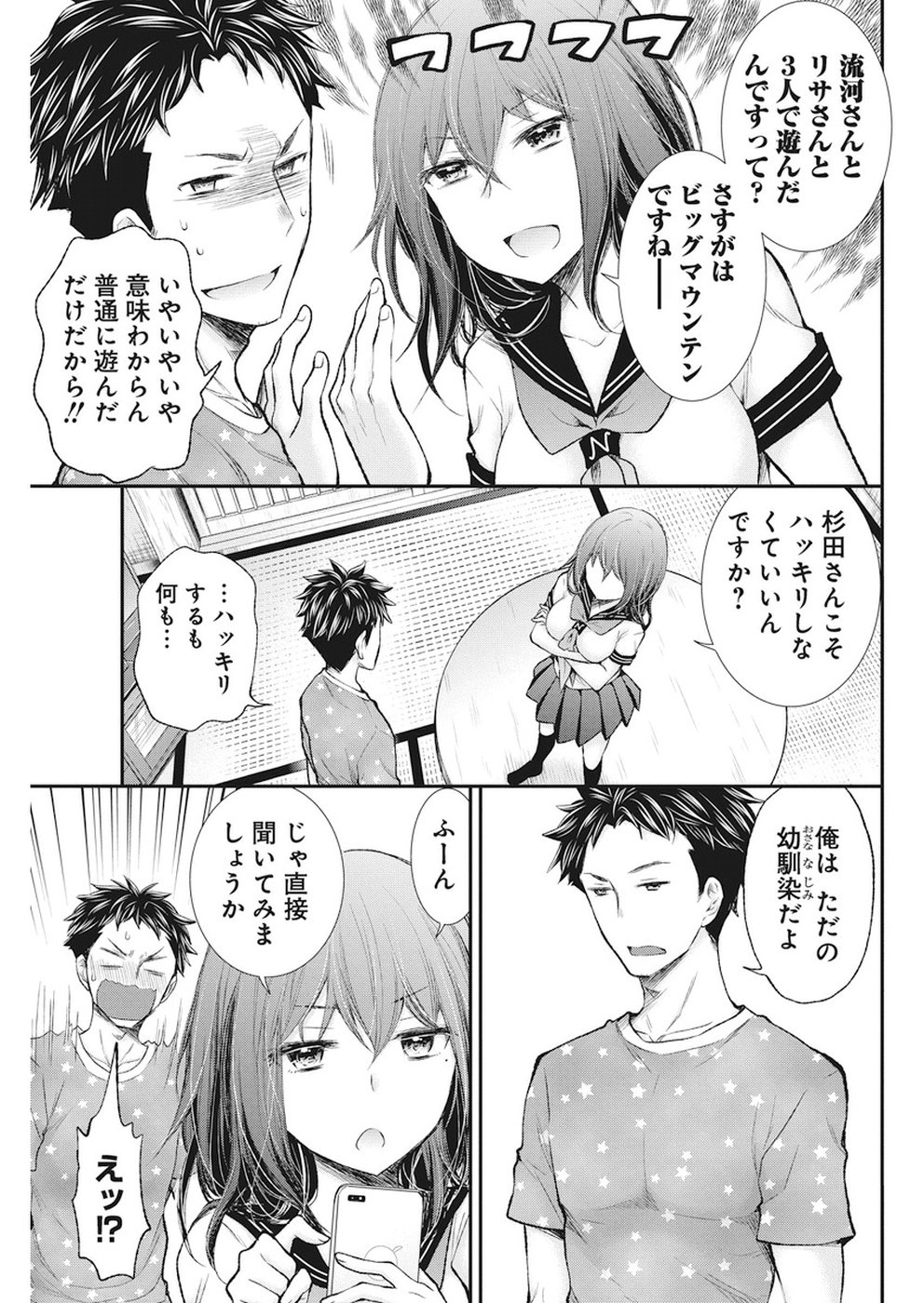 HENJYO - HEN NA JYOSHI KOUSEI AMAGURI SENKO - raw - Chapter 76 - https://jpdd.ccdd.to/JPDD/henjyohennajyoshikouseiamagurisenko/82656/hfvawthmtyw.jpg