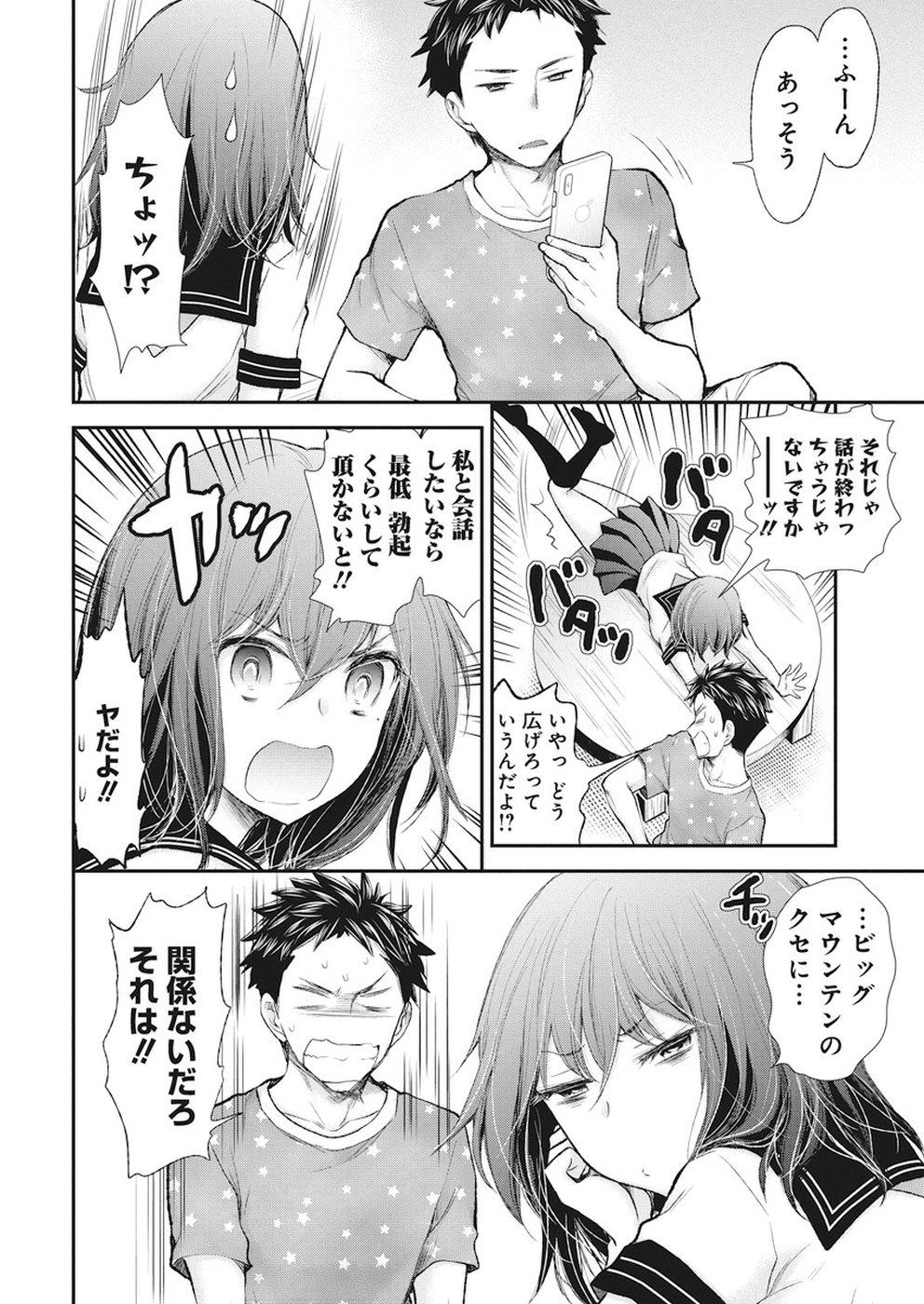 HENJYO - HEN NA JYOSHI KOUSEI AMAGURI SENKO - raw - Chapter 76 - https://jpdd.ccdd.to/JPDD/henjyohennajyoshikouseiamagurisenko/82656/l0ijb2b1y0f.jpg