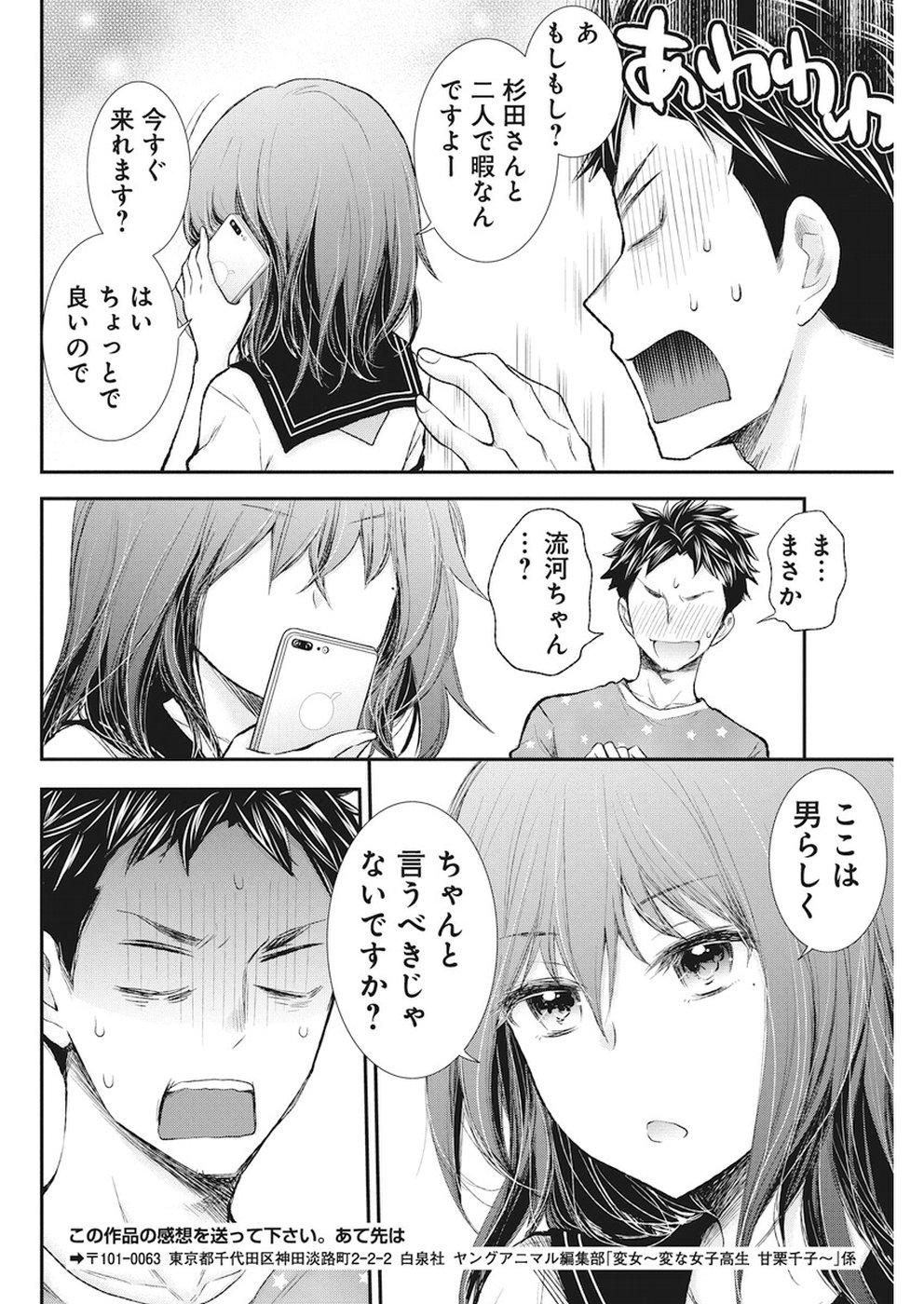 HENJYO - HEN NA JYOSHI KOUSEI AMAGURI SENKO - raw - Chapter 76 - https://jpdd.ccdd.to/JPDD/henjyohennajyoshikouseiamagurisenko/82656/nnowop1kd0l.jpg