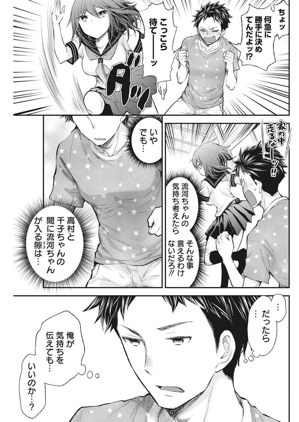 HENJYO - HEN NA JYOSHI KOUSEI AMAGURI SENKO - raw - Chapter 76 - https://jpdd.ccdd.to/JPDD/henjyohennajyoshikouseiamagurisenko/82656/s3tayrsxf55.jpg