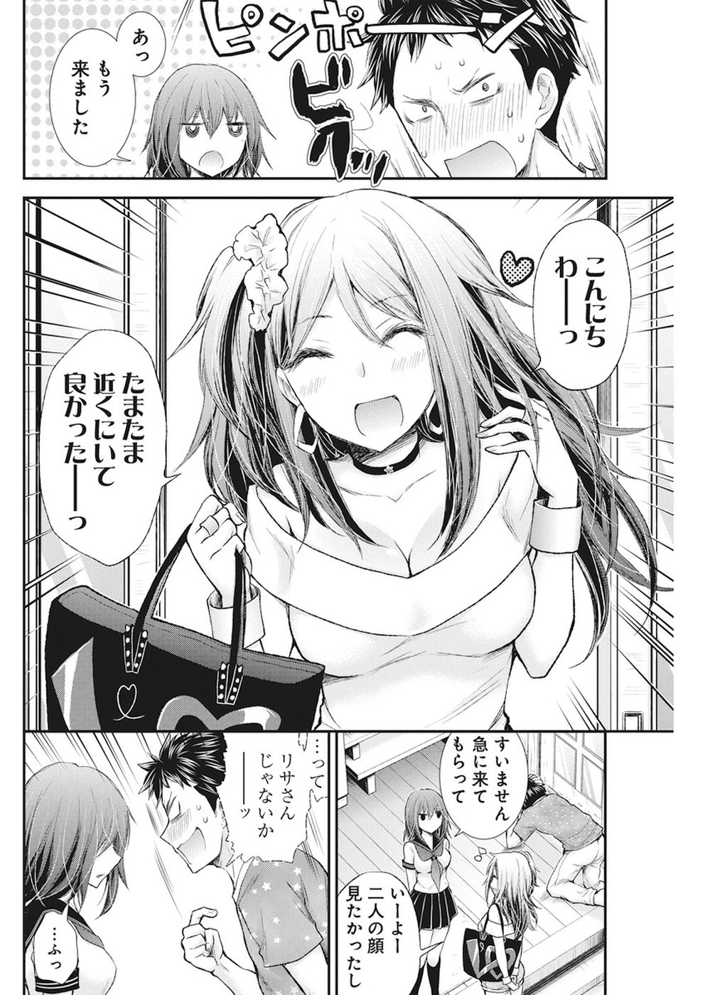 HENJYO - HEN NA JYOSHI KOUSEI AMAGURI SENKO - raw - Chapter 76 - https://jpdd.ccdd.to/JPDD/henjyohennajyoshikouseiamagurisenko/82656/stdcoym4rvy.jpg