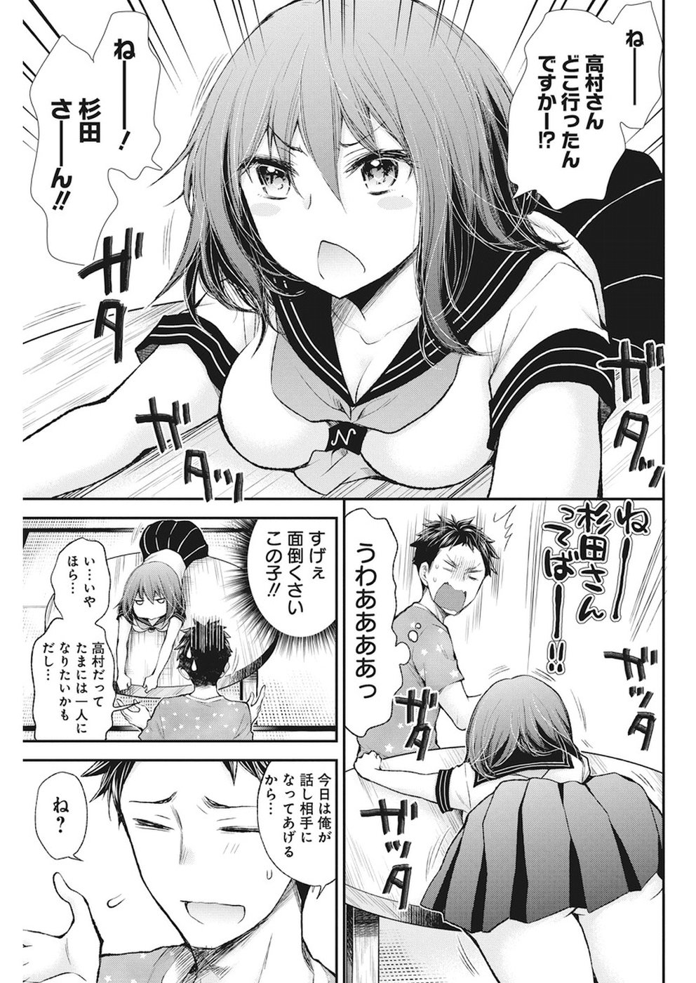 HENJYO - HEN NA JYOSHI KOUSEI AMAGURI SENKO - raw - Chapter 76 - https://jpdd.ccdd.to/JPDD/henjyohennajyoshikouseiamagurisenko/82656/wrydiafd0uc.jpg