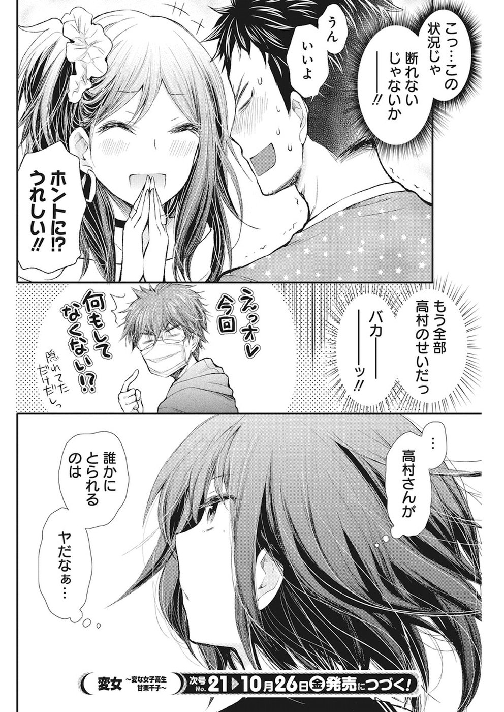 HENJYO - HEN NA JYOSHI KOUSEI AMAGURI SENKO - raw - Chapter 76 - https://jpdd.ccdd.to/JPDD/henjyohennajyoshikouseiamagurisenko/82656/xiw2z32jy4b.jpg
