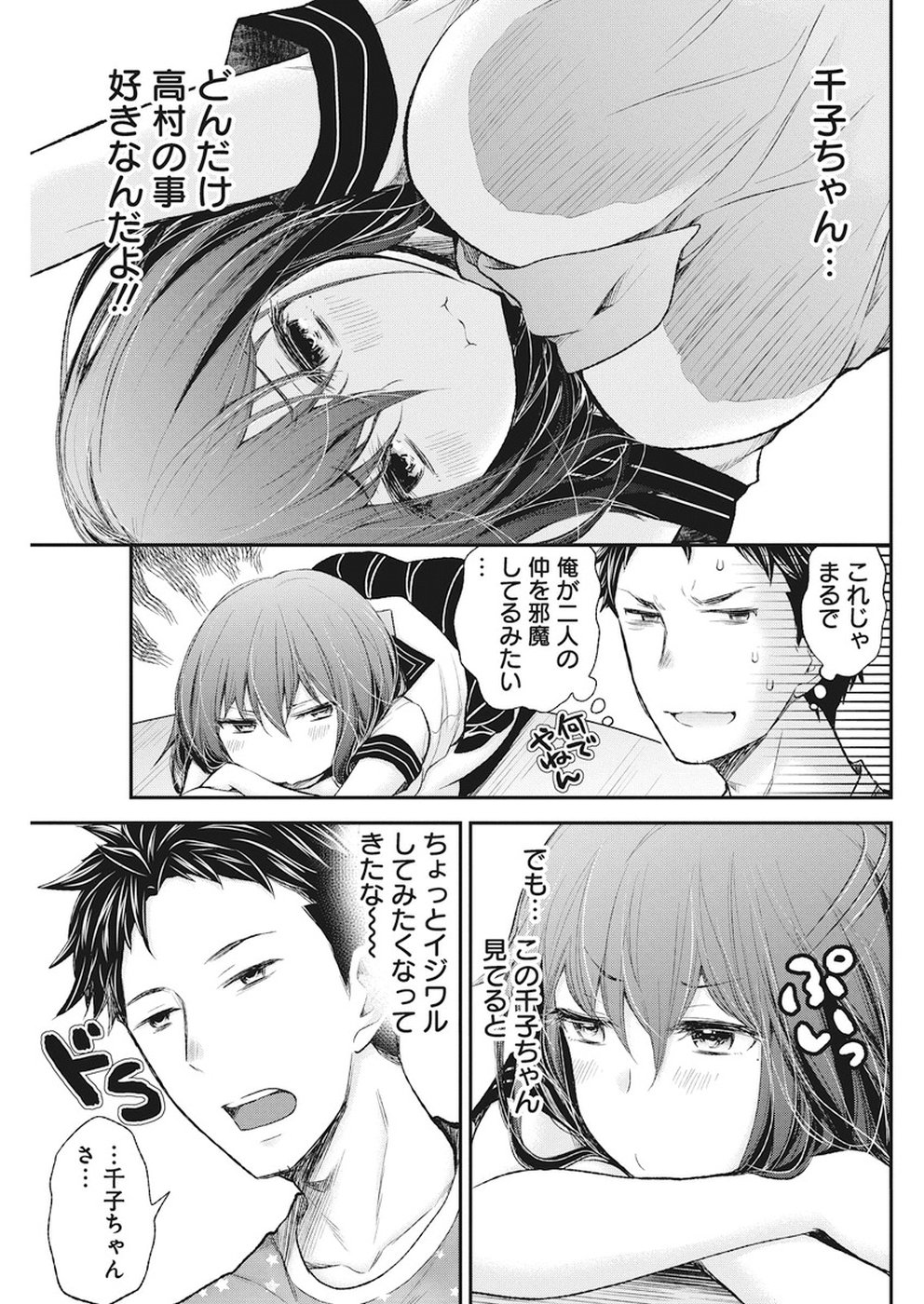 HENJYO - HEN NA JYOSHI KOUSEI AMAGURI SENKO - raw - Chapter 76 - https://jpdd.ccdd.to/JPDD/henjyohennajyoshikouseiamagurisenko/82656/ydklhboxnlk.jpg