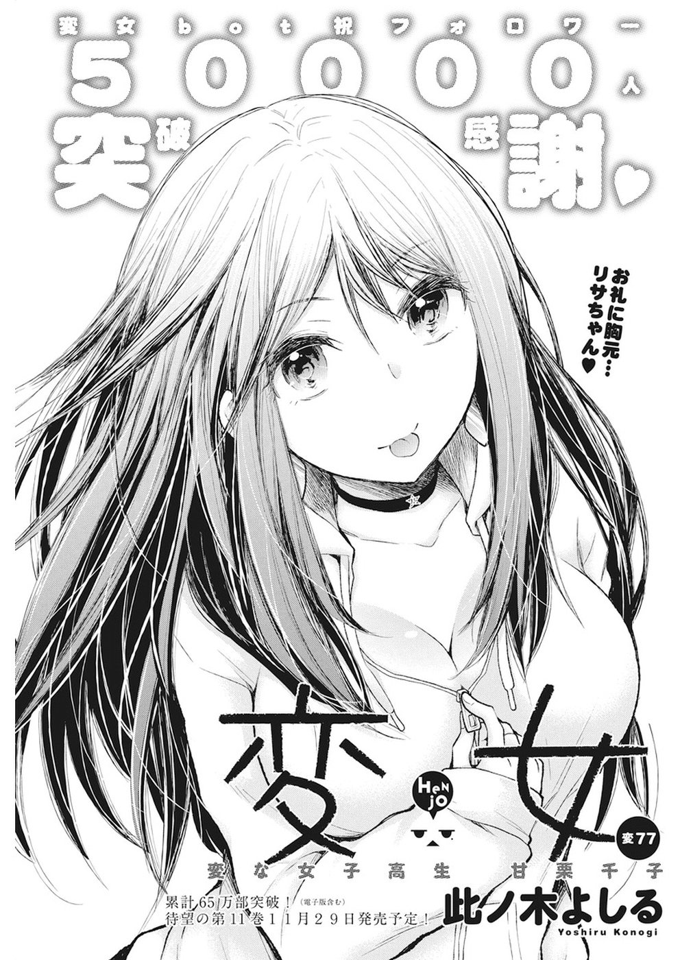 HENJYO - HEN NA JYOSHI KOUSEI AMAGURI SENKO - raw - Chapter 77 - https://jpdd.ccdd.to/JPDD/henjyohennajyoshikouseiamagurisenko/83319/1awvk0m1k3f.jpg