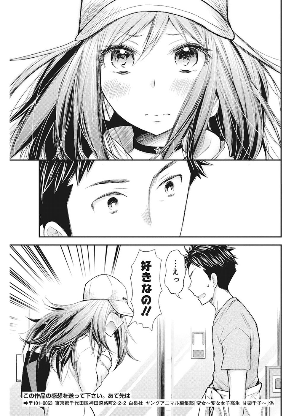 HENJYO - HEN NA JYOSHI KOUSEI AMAGURI SENKO - raw - Chapter 77 - https://jpdd.ccdd.to/JPDD/henjyohennajyoshikouseiamagurisenko/83319/2con1nl0wka.jpg