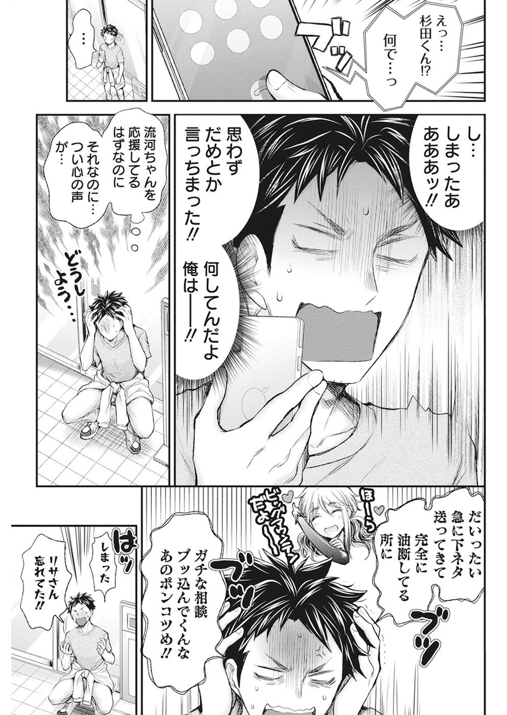 HENJYO - HEN NA JYOSHI KOUSEI AMAGURI SENKO - raw - Chapter 77 - https://jpdd.ccdd.to/JPDD/henjyohennajyoshikouseiamagurisenko/83319/2vrpseiwlap.jpg