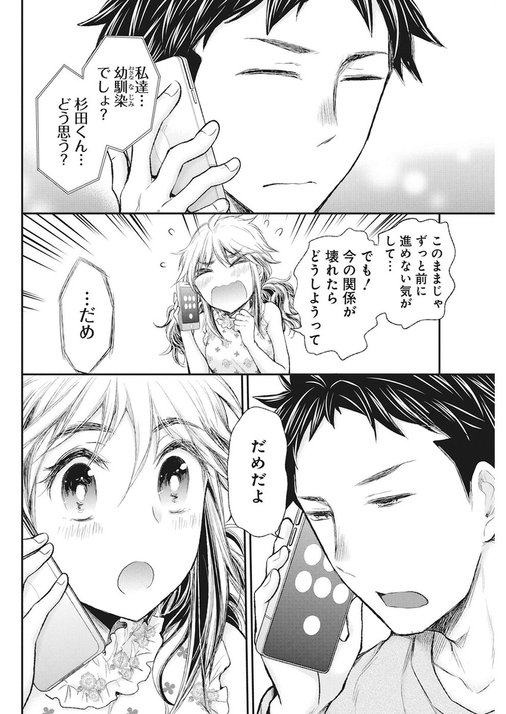 HENJYO - HEN NA JYOSHI KOUSEI AMAGURI SENKO - raw - Chapter 77 - https://jpdd.ccdd.to/JPDD/henjyohennajyoshikouseiamagurisenko/83319/achafnkwk0j.jpg