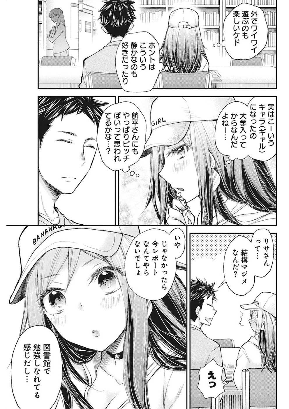 HENJYO - HEN NA JYOSHI KOUSEI AMAGURI SENKO - raw - Chapter 77 - https://jpdd.ccdd.to/JPDD/henjyohennajyoshikouseiamagurisenko/83319/bcjm40dg032.jpg
