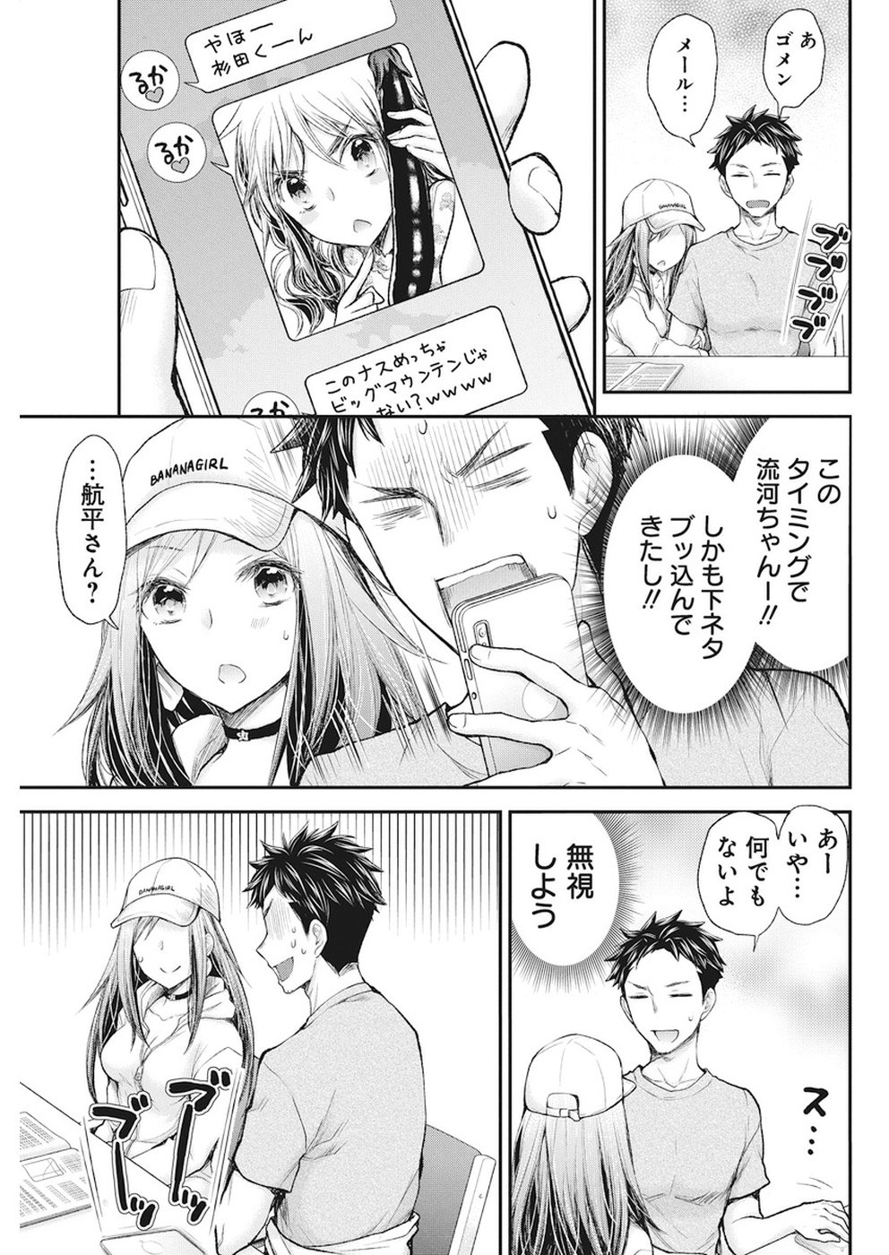 HENJYO - HEN NA JYOSHI KOUSEI AMAGURI SENKO - raw - Chapter 77 - https://jpdd.ccdd.to/JPDD/henjyohennajyoshikouseiamagurisenko/83319/p3h2koei4bu.jpg