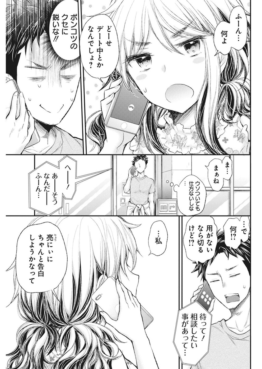 HENJYO - HEN NA JYOSHI KOUSEI AMAGURI SENKO - raw - Chapter 77 - https://jpdd.ccdd.to/JPDD/henjyohennajyoshikouseiamagurisenko/83319/rashiys0g40.jpg