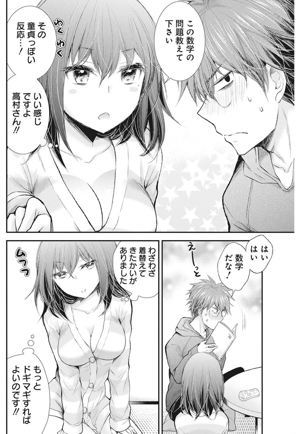 HENJYO - HEN NA JYOSHI KOUSEI AMAGURI SENKO - raw - Chapter 78 - https://jpdd.ccdd.to/JPDD/henjyohennajyoshikouseiamagurisenko/84878/1fbkpmptdqi.jpg