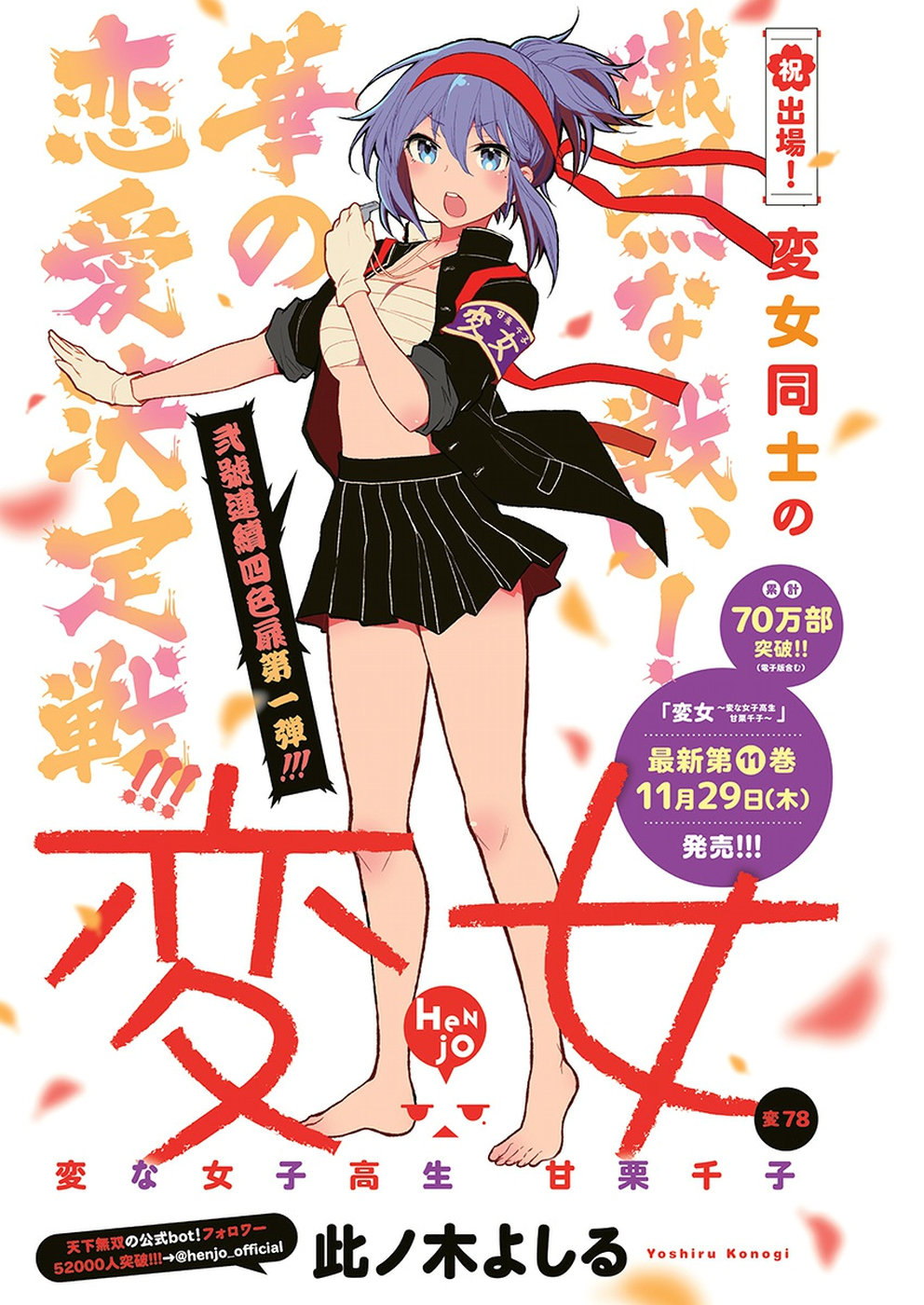 HENJYO - HEN NA JYOSHI KOUSEI AMAGURI SENKO - raw - Chapter 78 - https://jpdd.ccdd.to/JPDD/henjyohennajyoshikouseiamagurisenko/84878/asnk3j4fn33.jpg
