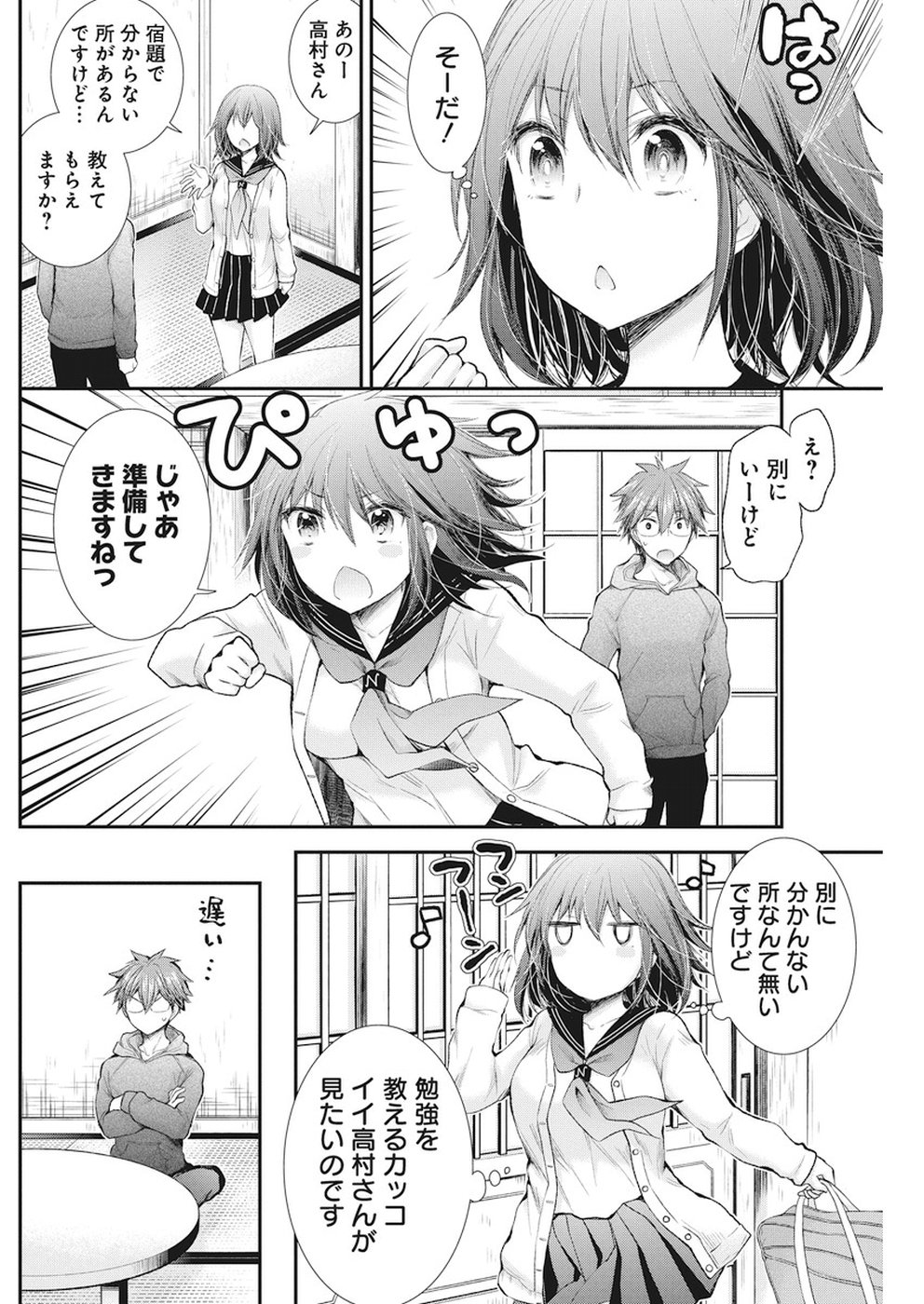 HENJYO - HEN NA JYOSHI KOUSEI AMAGURI SENKO - raw - Chapter 78 - https://jpdd.ccdd.to/JPDD/henjyohennajyoshikouseiamagurisenko/84878/dsmfrzqdgu4.jpg