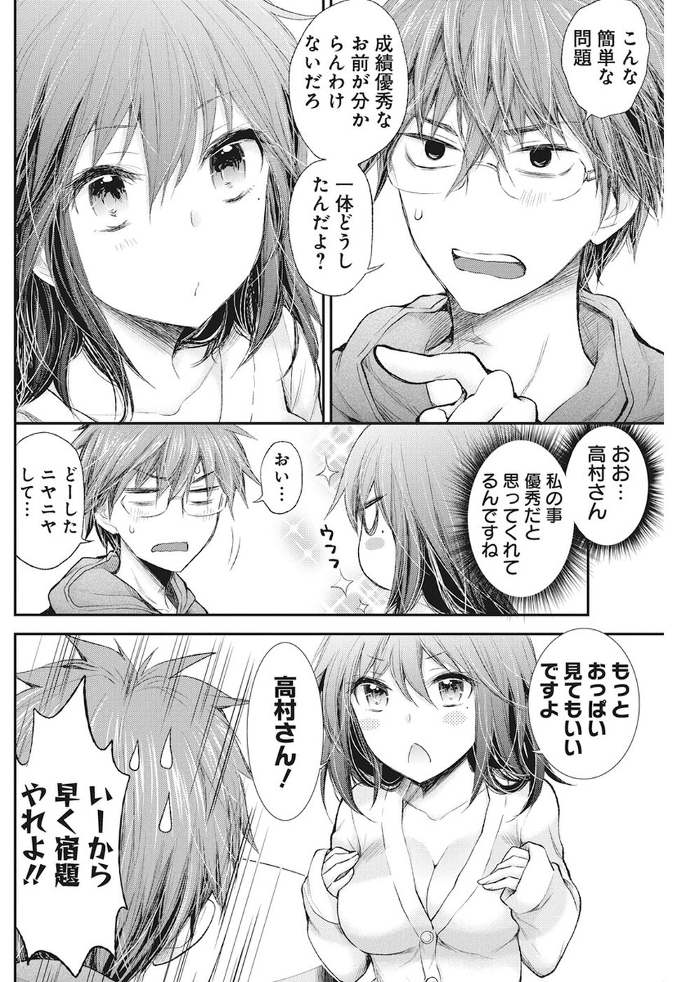 HENJYO - HEN NA JYOSHI KOUSEI AMAGURI SENKO - raw - Chapter 78 - https://jpdd.ccdd.to/JPDD/henjyohennajyoshikouseiamagurisenko/84878/e0xhpvlc5ae.jpg
