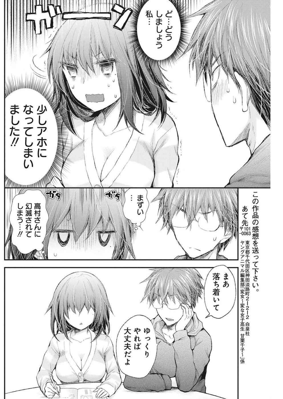 HENJYO - HEN NA JYOSHI KOUSEI AMAGURI SENKO - raw - Chapter 78 - https://jpdd.ccdd.to/JPDD/henjyohennajyoshikouseiamagurisenko/84878/jkci5kqv4oj.jpg