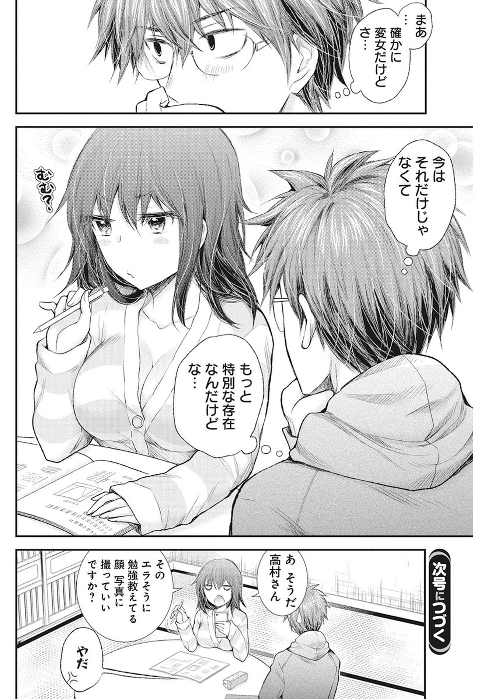 HENJYO - HEN NA JYOSHI KOUSEI AMAGURI SENKO - raw - Chapter 78 - https://jpdd.ccdd.to/JPDD/henjyohennajyoshikouseiamagurisenko/84878/ooaixnurzlj.jpg