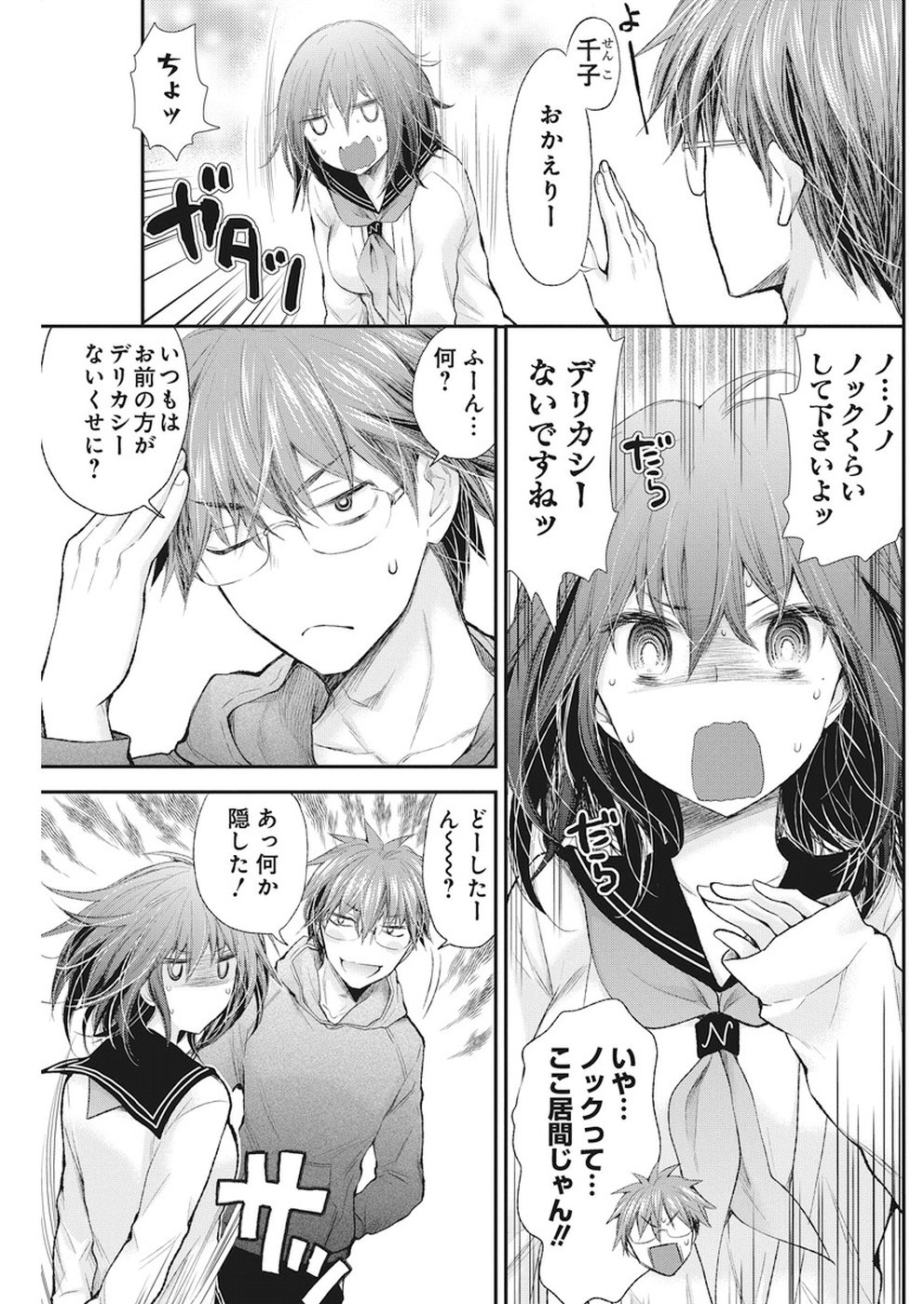 HENJYO - HEN NA JYOSHI KOUSEI AMAGURI SENKO - raw - Chapter 78 - https://jpdd.ccdd.to/JPDD/henjyohennajyoshikouseiamagurisenko/84878/osgbtxgfscy.jpg