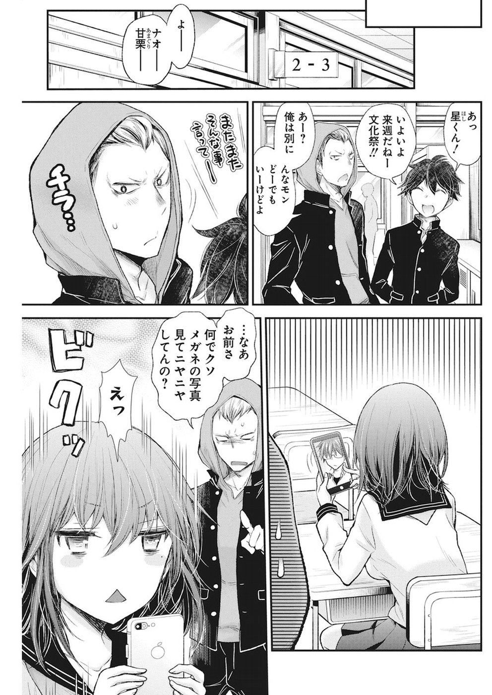 HENJYO - HEN NA JYOSHI KOUSEI AMAGURI SENKO - raw - Chapter 78 - https://jpdd.ccdd.to/JPDD/henjyohennajyoshikouseiamagurisenko/84878/xg3igtubpyp.jpg