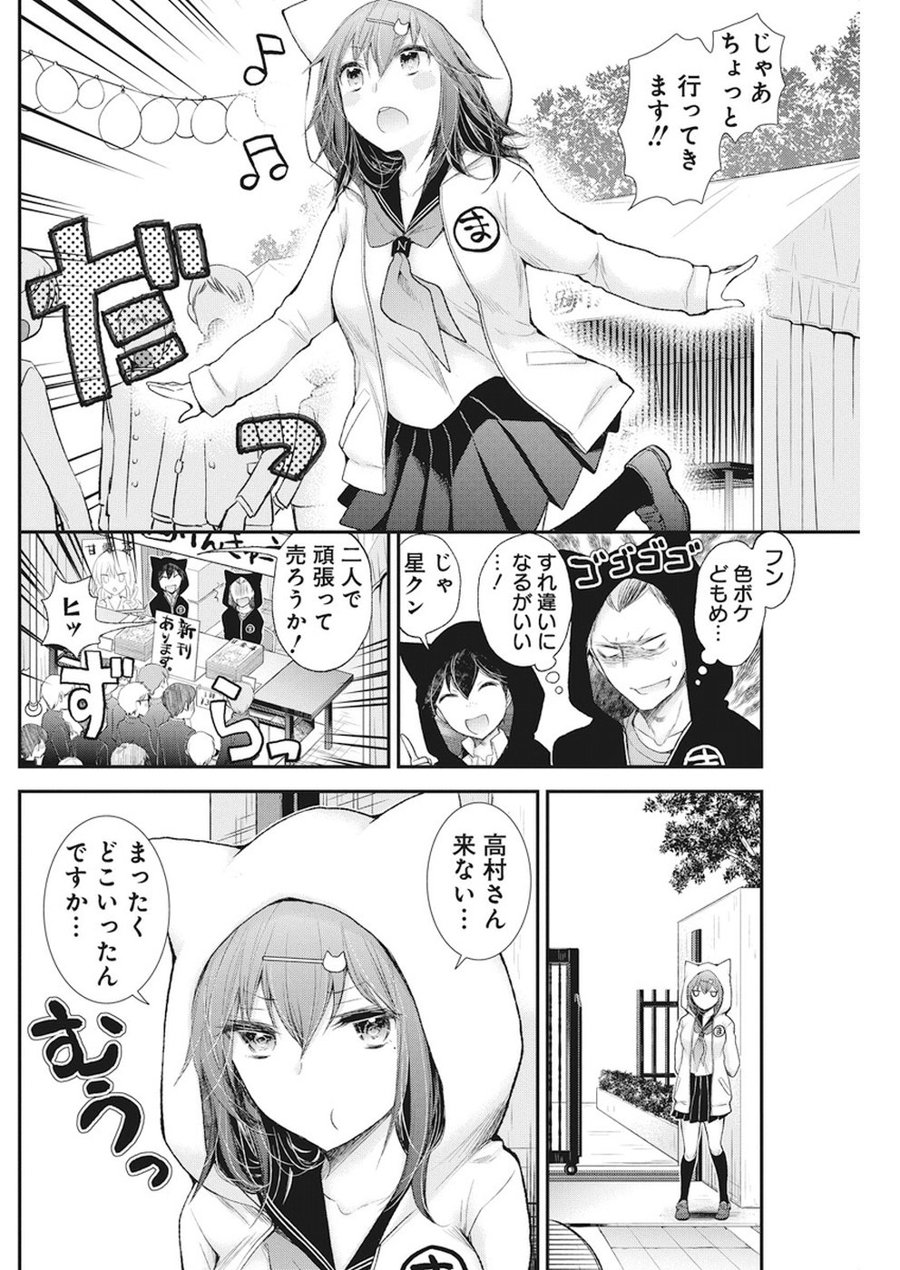 HENJYO - HEN NA JYOSHI KOUSEI AMAGURI SENKO - raw - Chapter 79 - https://jpdd.ccdd.to/JPDD/henjyohennajyoshikouseiamagurisenko/86541/22m3nwt0fsn.jpg