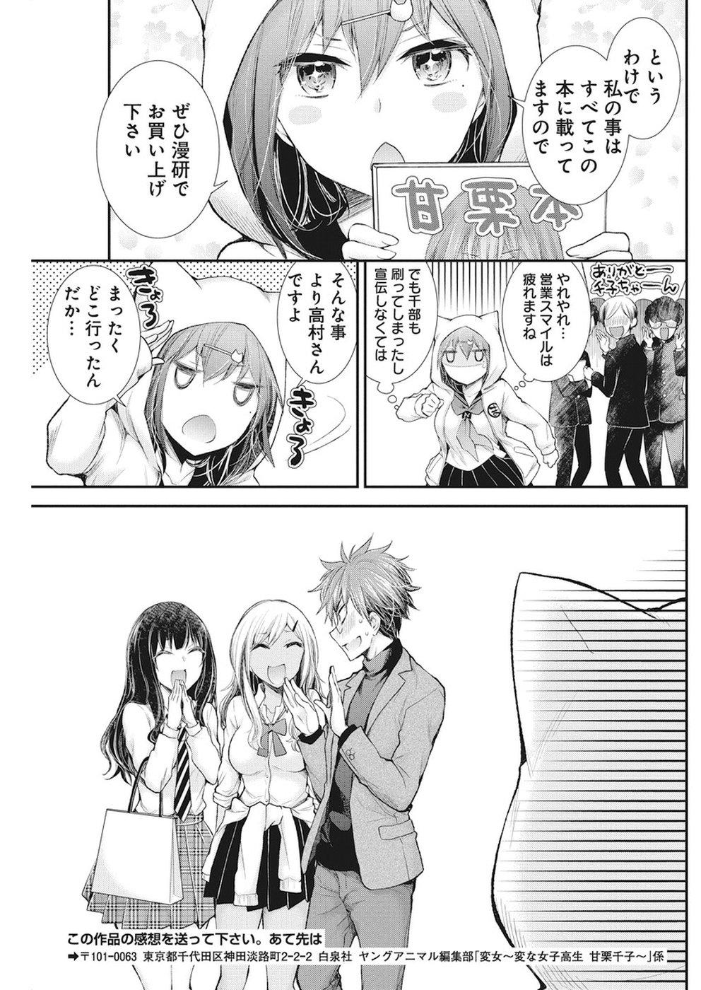 HENJYO - HEN NA JYOSHI KOUSEI AMAGURI SENKO - raw - Chapter 79 - https://jpdd.ccdd.to/JPDD/henjyohennajyoshikouseiamagurisenko/86541/3q5syhjuujc.jpg